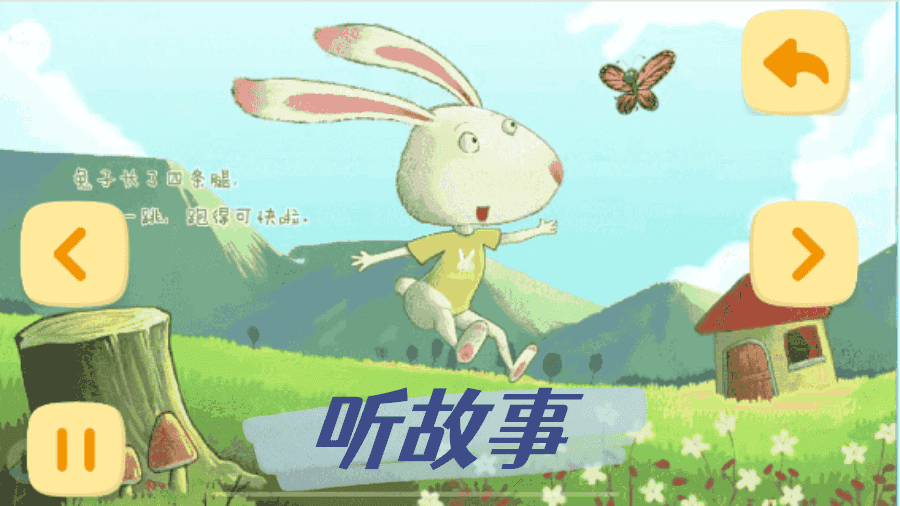 《嘟嘟识字》游戏截图3