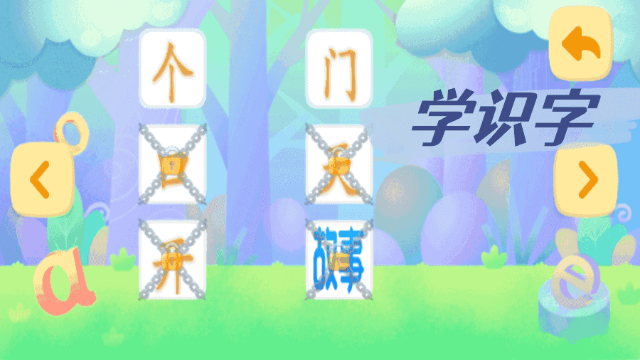 《嘟嘟识字》游戏截图2