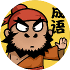 填词高高手<em>2</em>