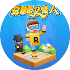 奔跑吧R星人