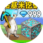 哈基米挖矿世界