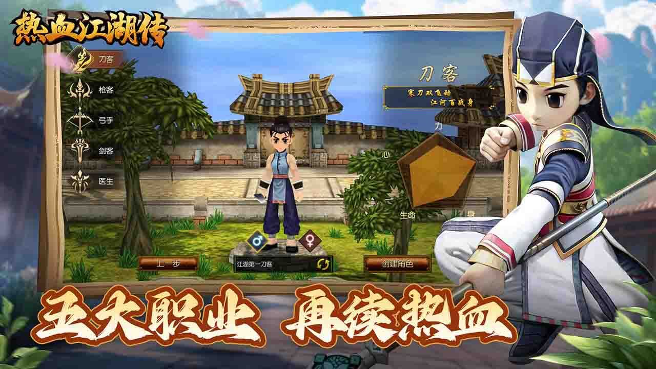 《热血江湖传》游戏截图2 《热血江湖传》游戏截图2