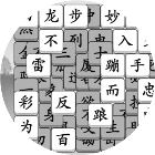文字开心消