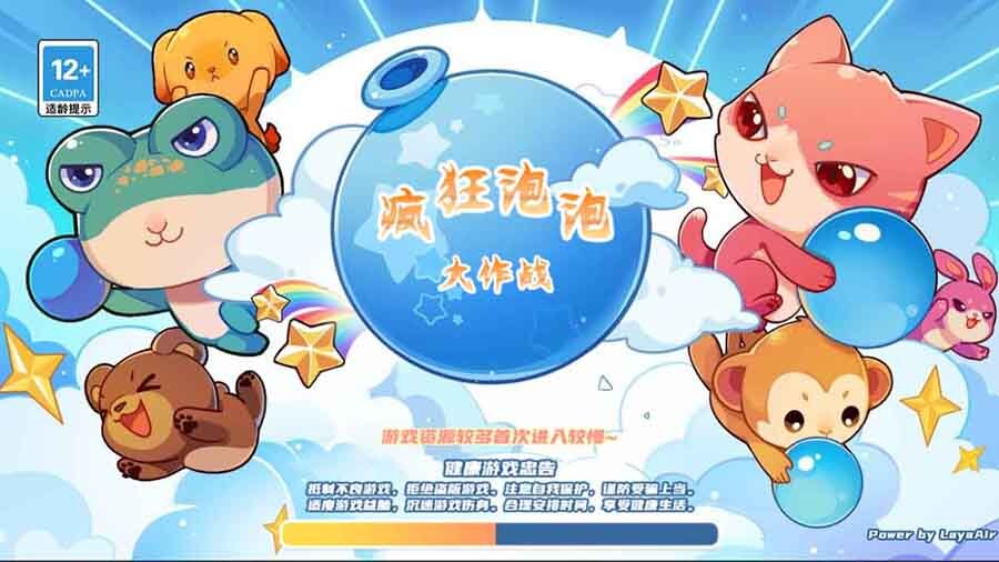 《疯狂泡泡大作战》游戏截图1 《疯狂泡泡大作战》游戏截图1