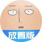 一拳超人：最强之男