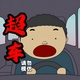 公路之王模拟