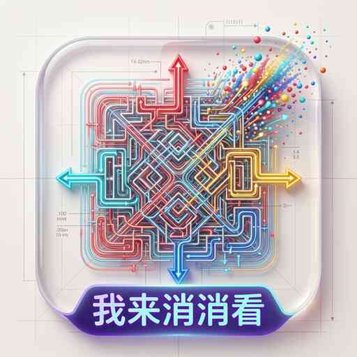 我来消消看