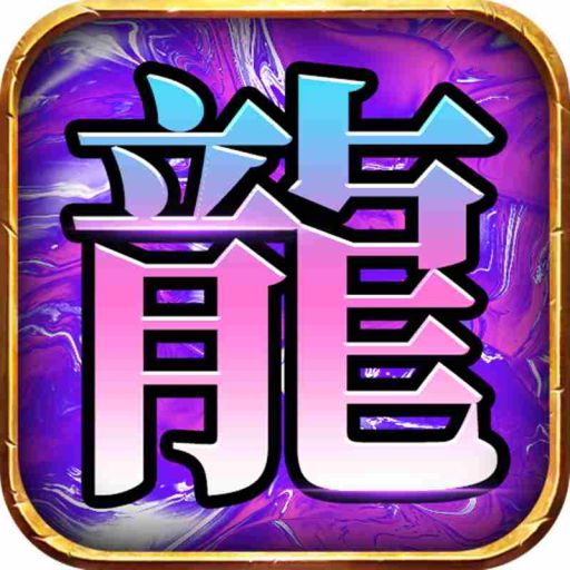 176超了个超变传奇