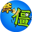 谁能玩过你
