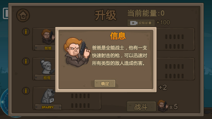 《团结冲锋队》游戏截图2