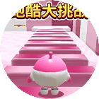 樱花蛋仔跑酷游戏