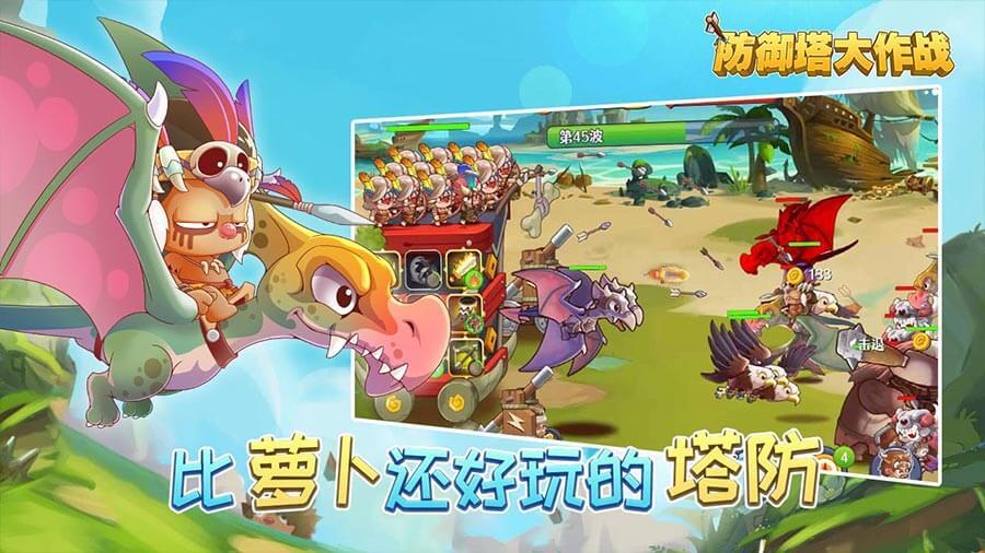 《防御塔大作战》游戏截图1