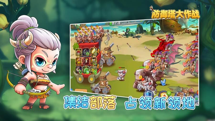 《防御塔大作战》游戏截图2