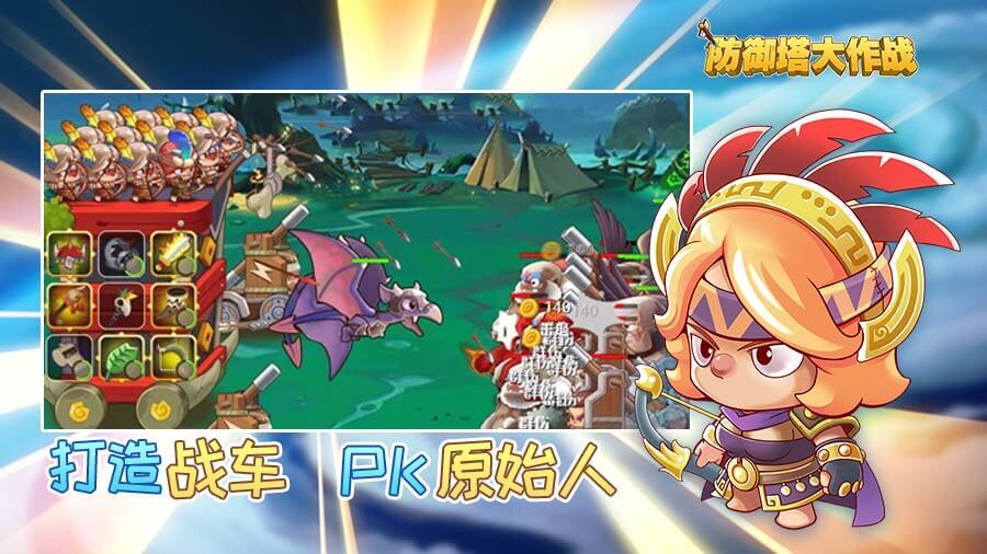 《防御塔大作战》游戏截图3