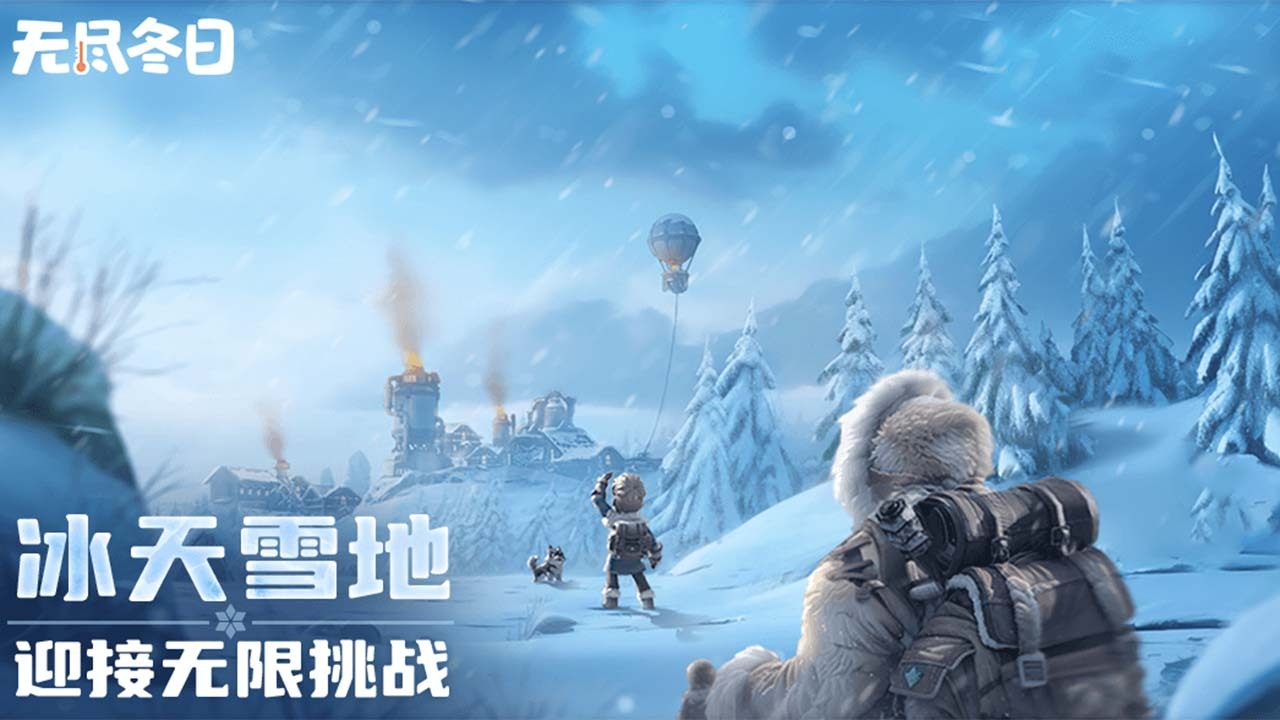 《无尽冬日》游戏截图1