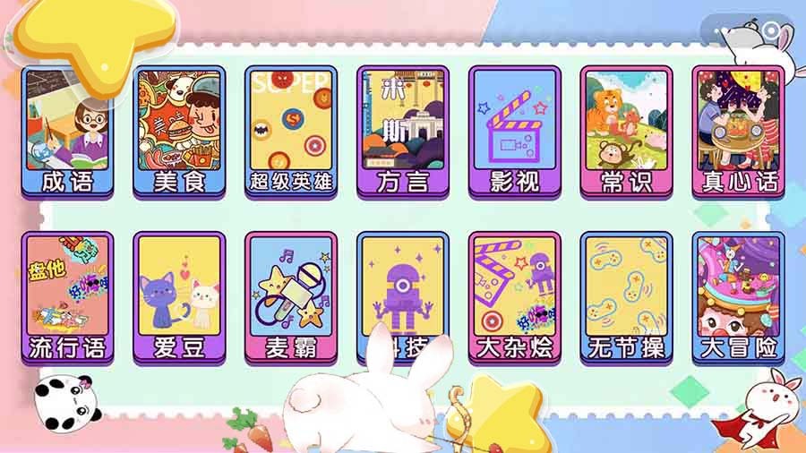 《你说我猜3》游戏截图1 《你说我猜3》游戏截图1