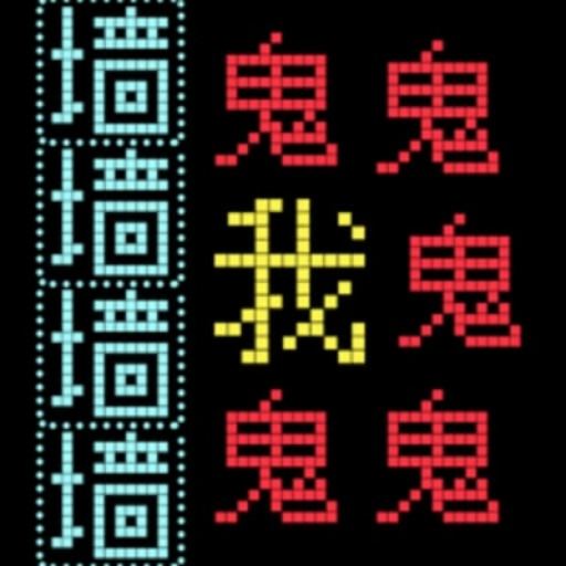 密室逃脱2