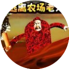 逃离农场老太太