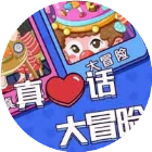 真心话问题500个