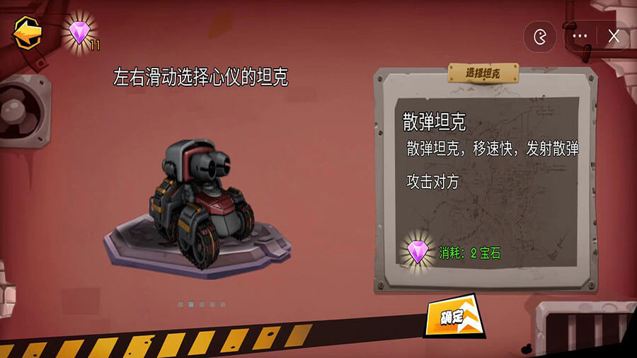 《乐游舫坦克》游戏截图2