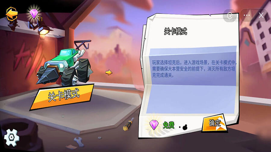 《乐游舫坦克》游戏截图1