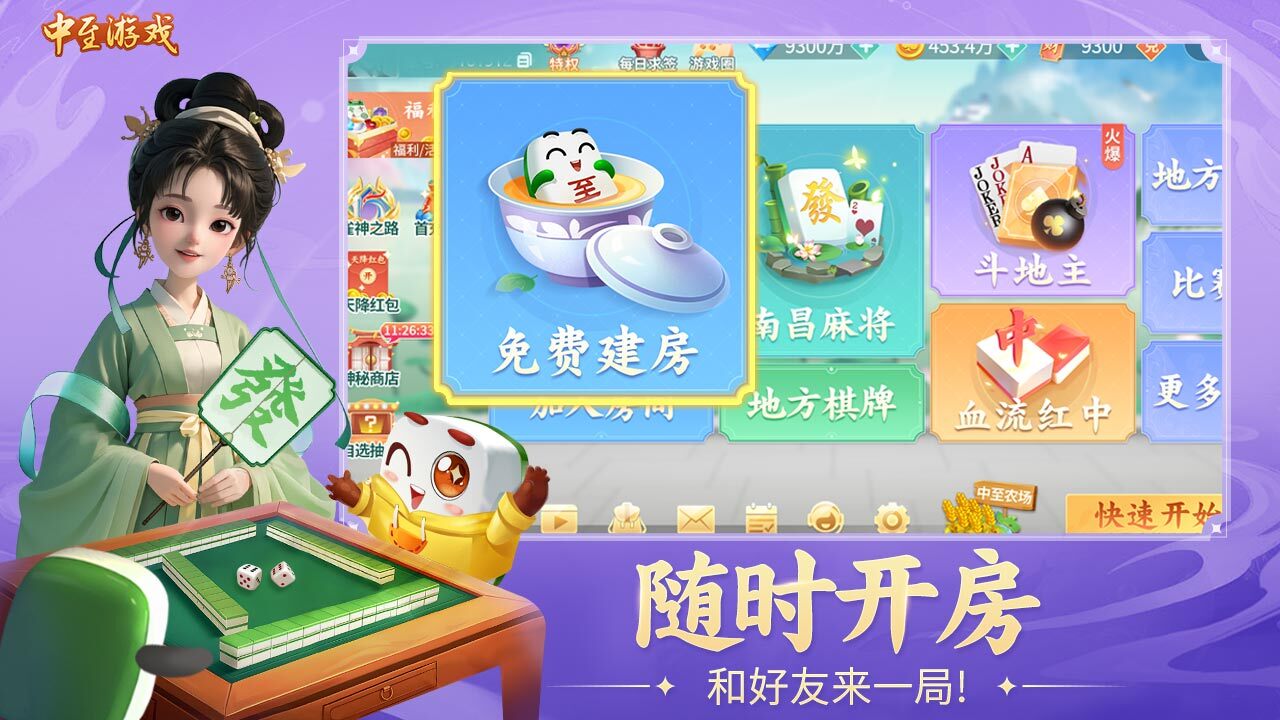 《中至赣州麻将》游戏截图3 《中至赣州麻将》游戏截图3