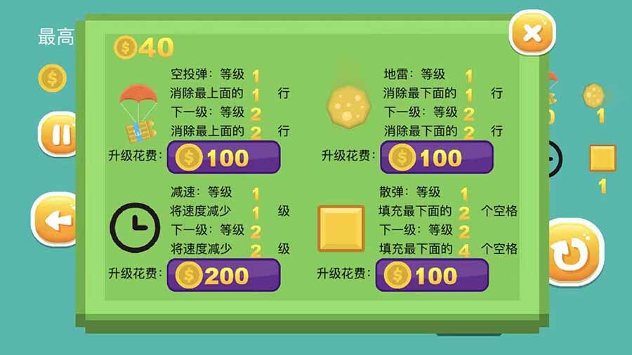 《消方块道具版》游戏截图2