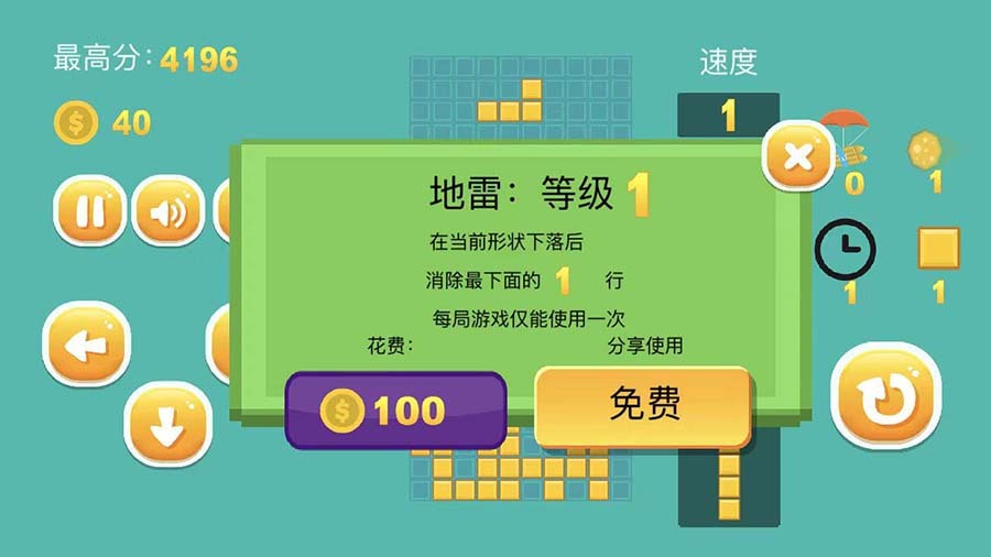 《消方块道具版》游戏截图3