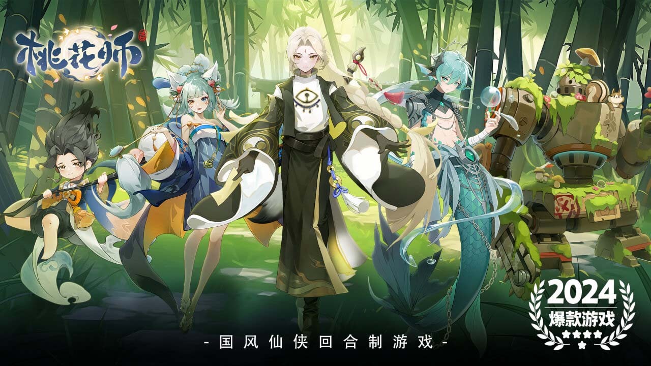 《桃花师》游戏截图2