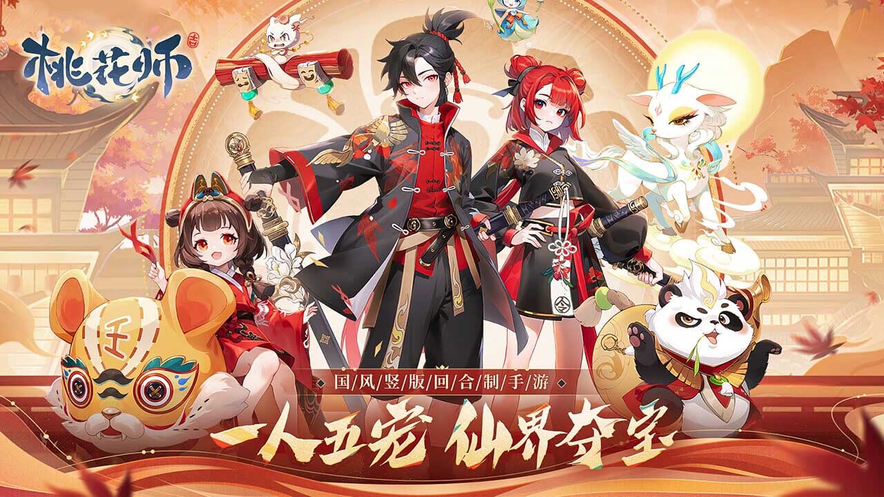 《桃花师》游戏截图1