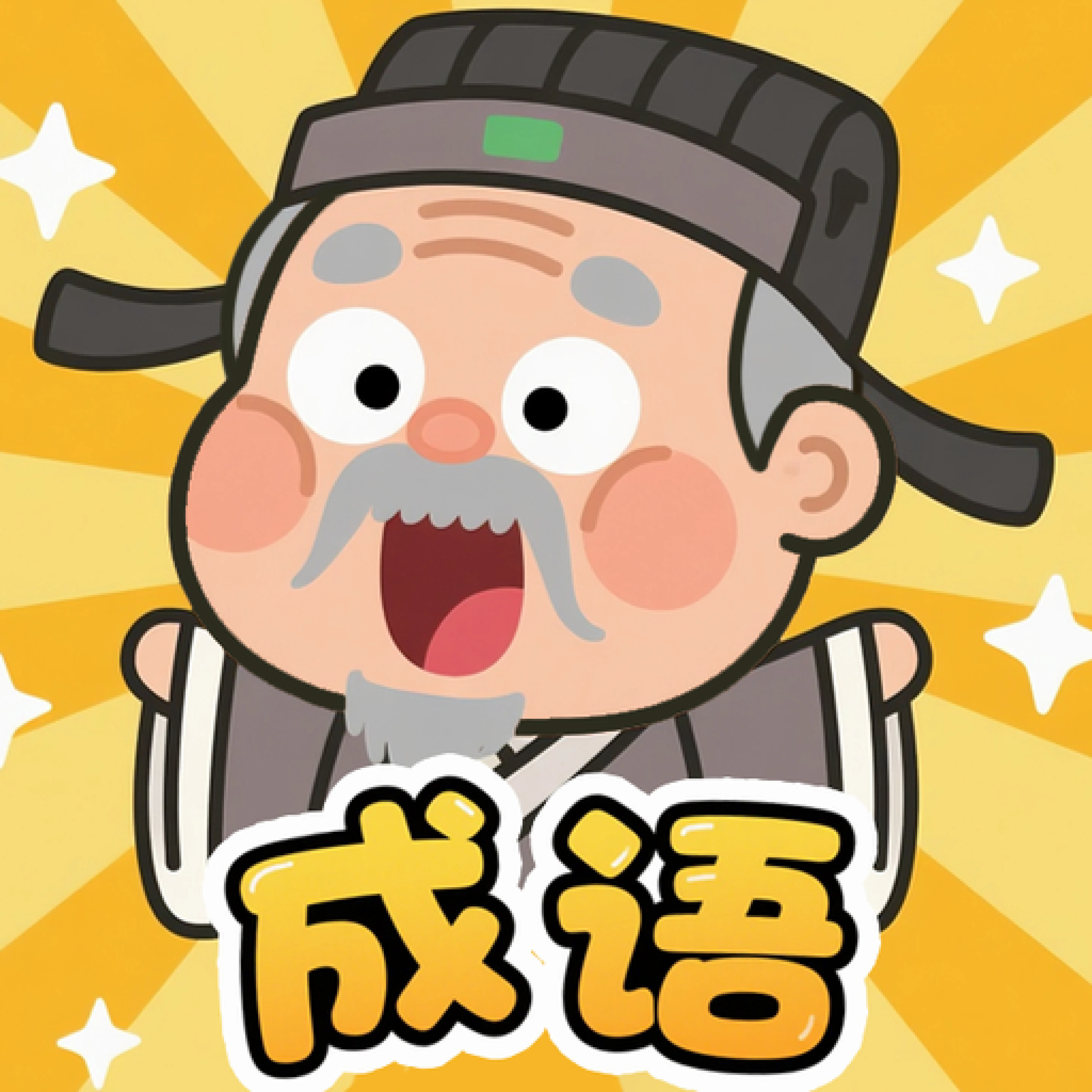 填词来挑战