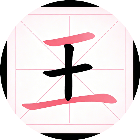 找汉字经典