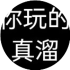 成语闯关3