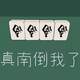 成语百关王者4