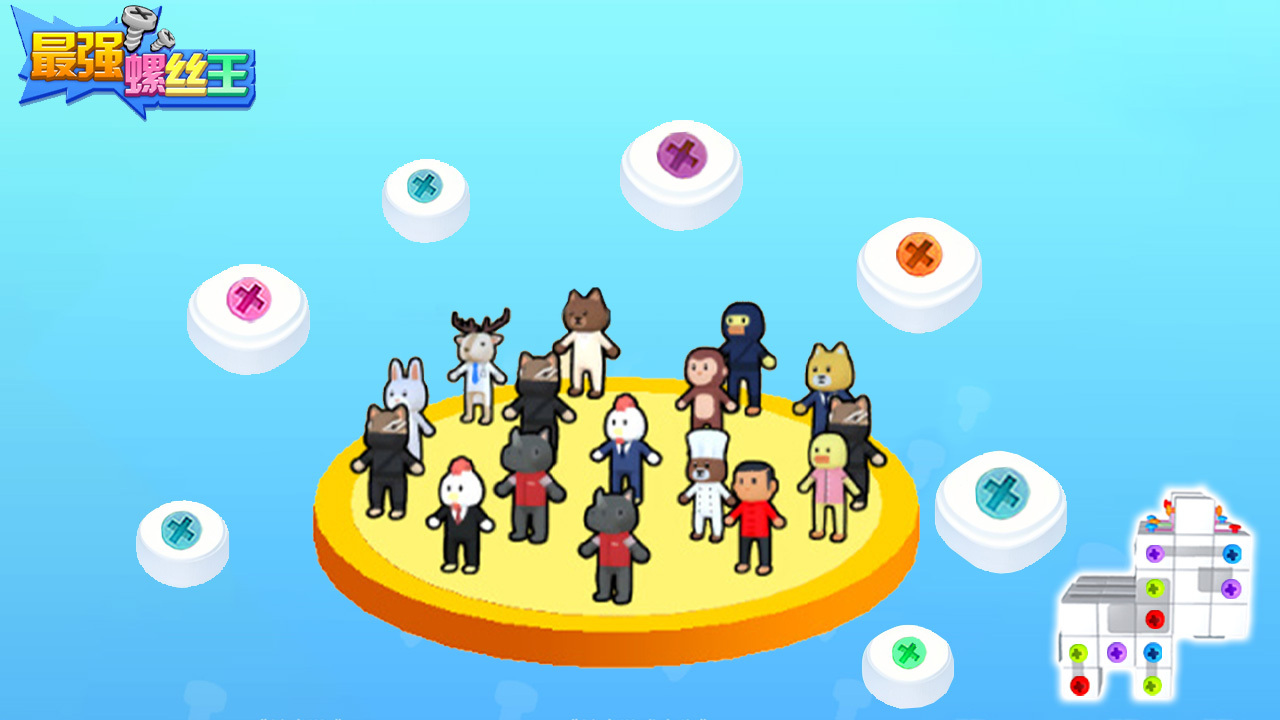 《最强螺丝王》游戏截图2 《最强螺丝王》游戏截图2