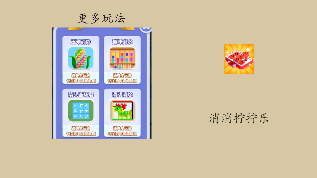 《消消拧拧乐》游戏截图1