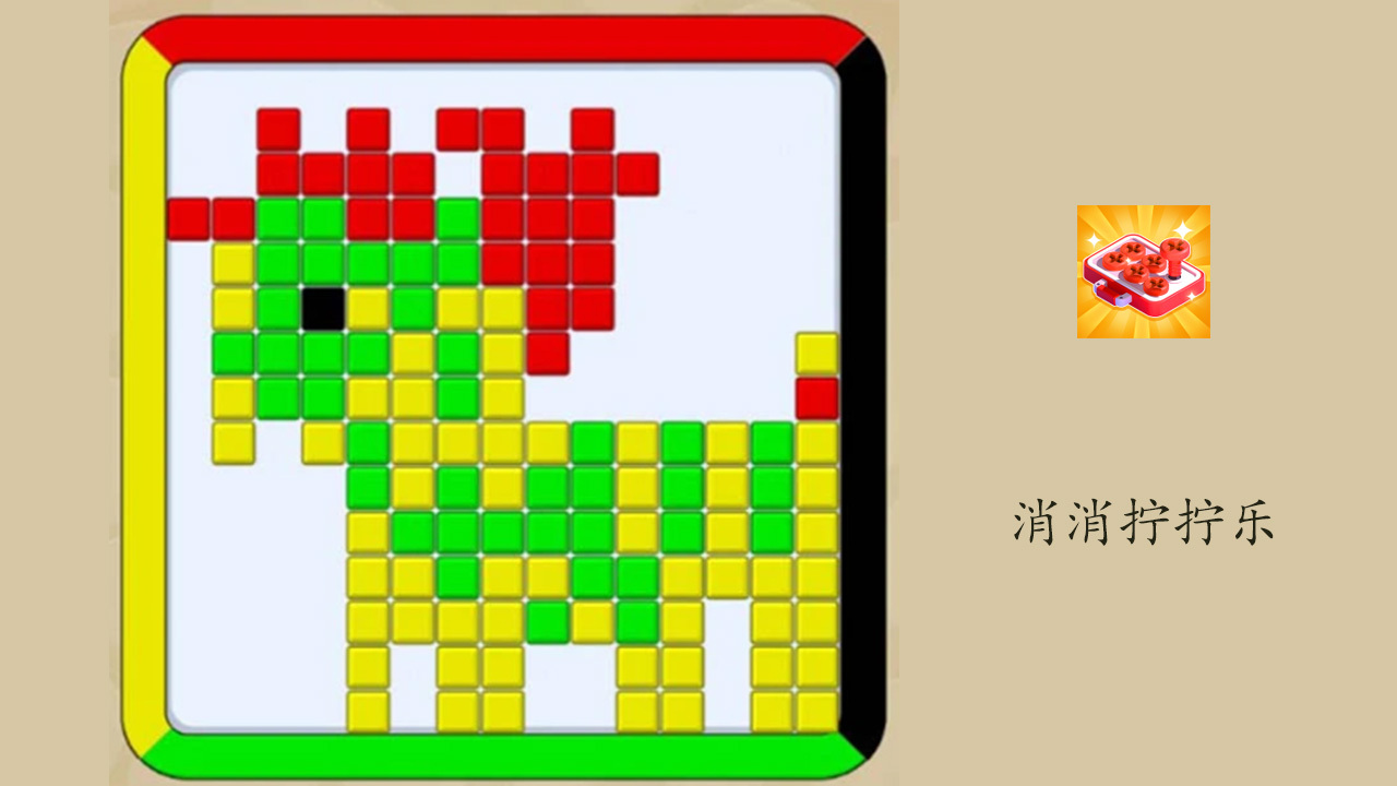 《消消拧拧乐》游戏截图2