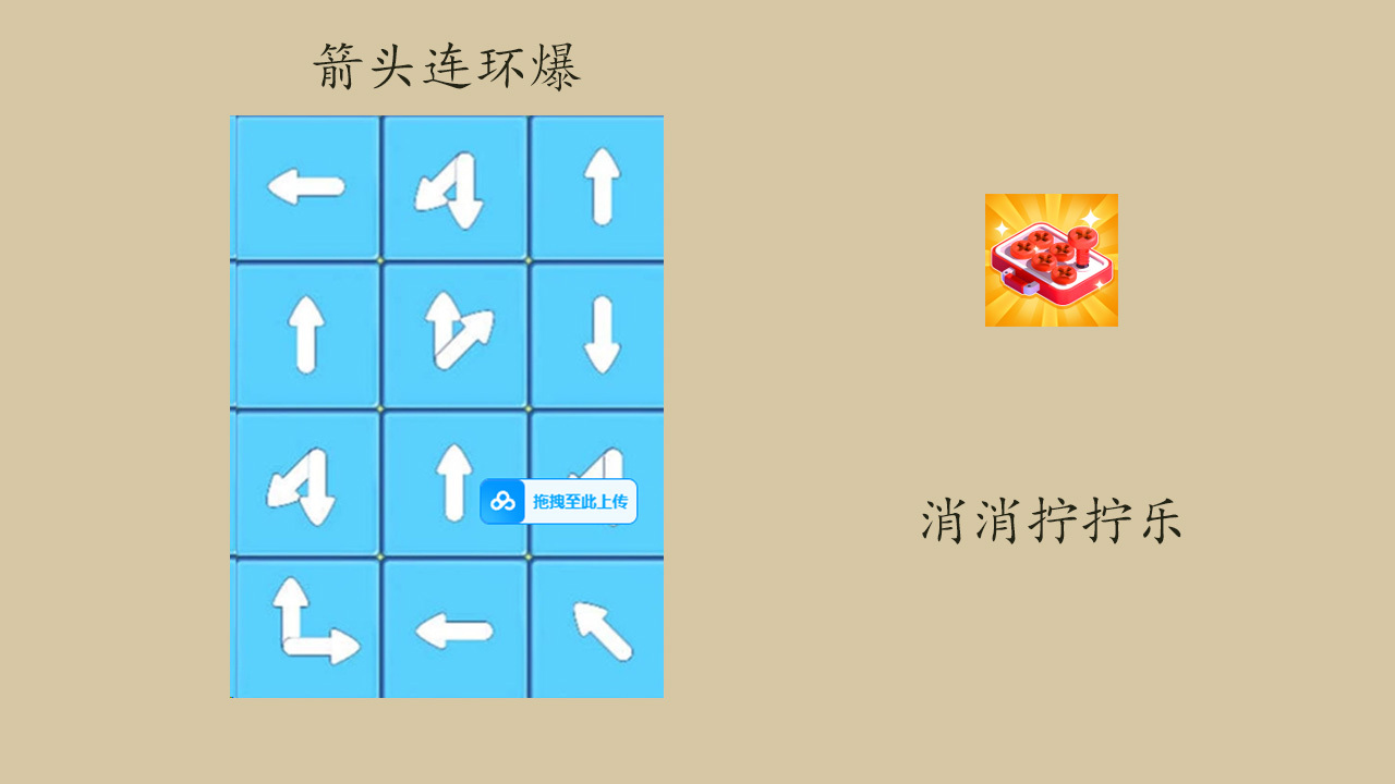 《消消拧拧乐》游戏截图3