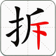 消词冲冲冲