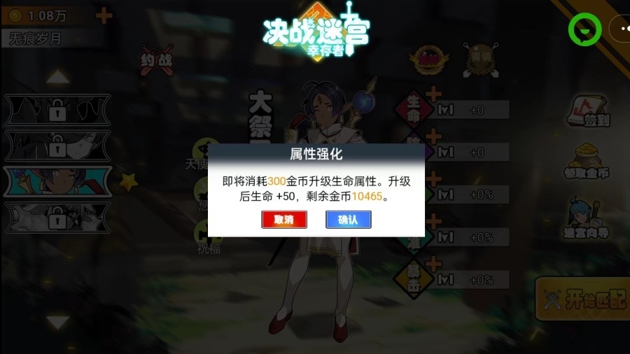 《决战迷宫》游戏截图3