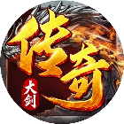 大剑传奇2
