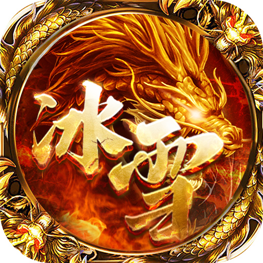 烈焰横空-小游戏