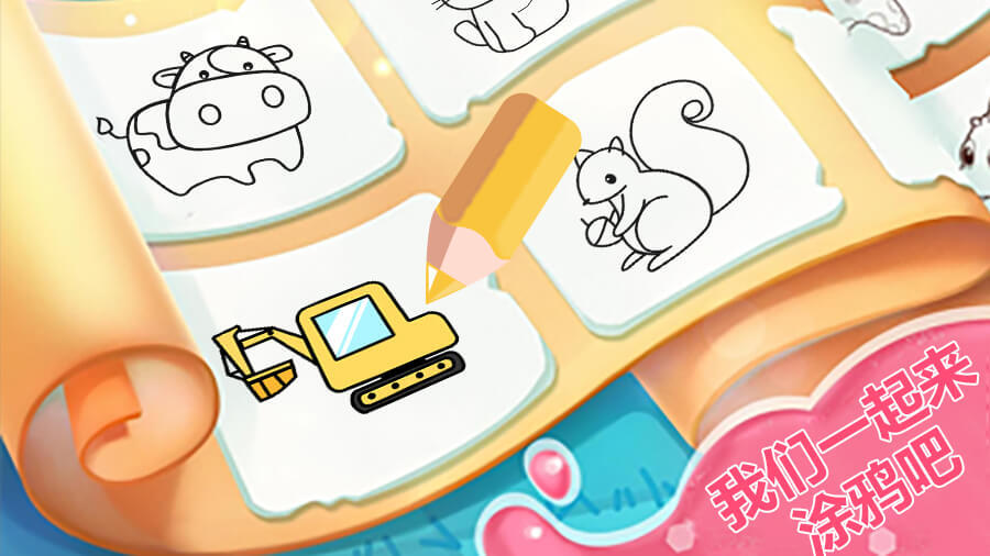 《涂鸦涂色画画板》游戏截图1