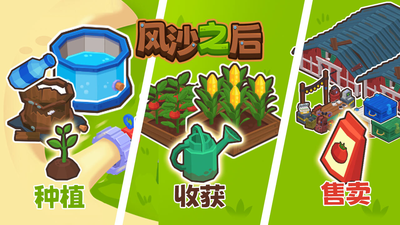 《风沙之后》游戏截图3 《风沙之后》游戏截图3