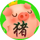 猪了个猪 狼了个狼