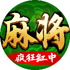 中顺麻将