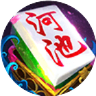 同城游河池麻将