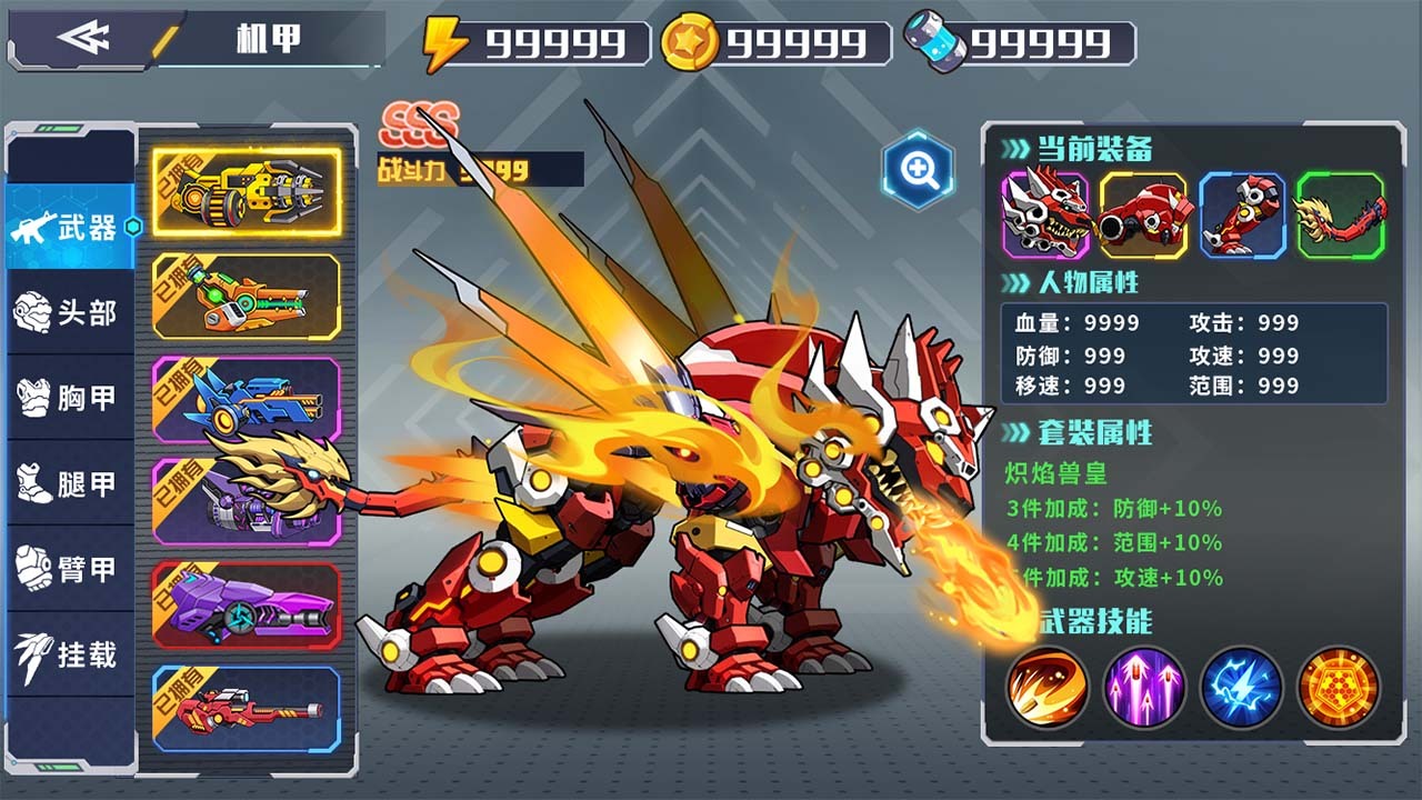 《火力机甲》游戏截图2