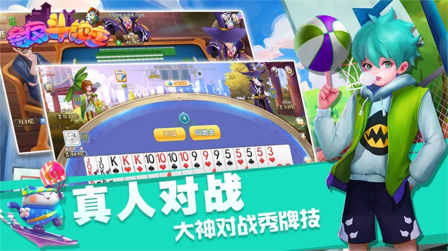 《亲友斗地主》游戏截图2 《亲友斗地主》游戏截图2