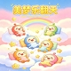 美梦乐翻天
